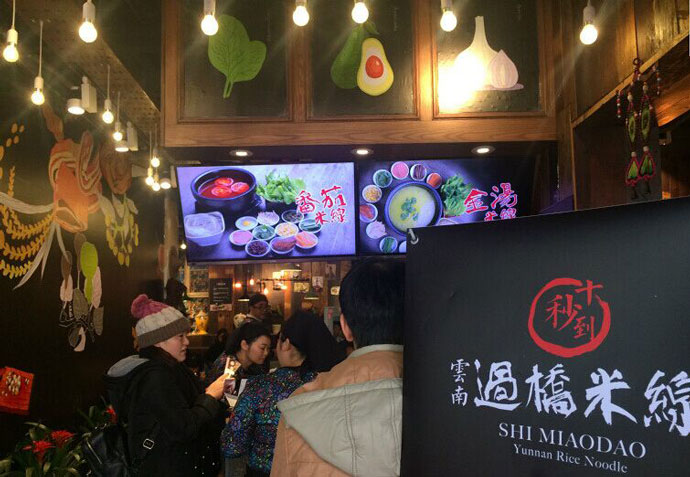 十秒到云南過橋米線怎么樣