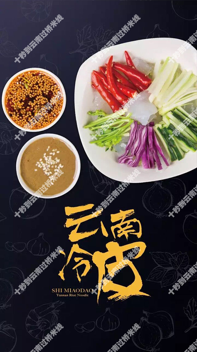 十秒到云南過橋米線 徐州加盟新店！