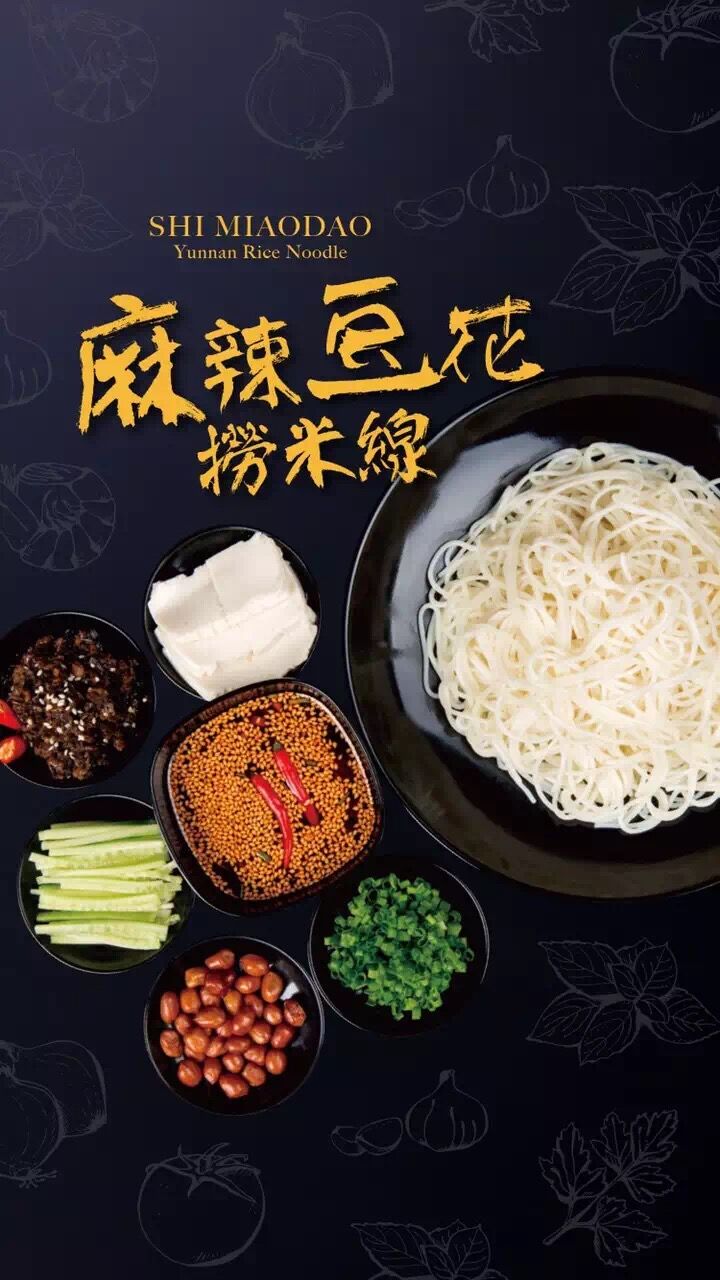 過(guò)橋米線加盟