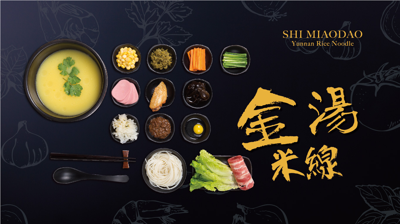 十秒到云南過橋米線 好項目加盟輕松