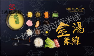 十秒到過橋米線 六月又增四家區域代理！