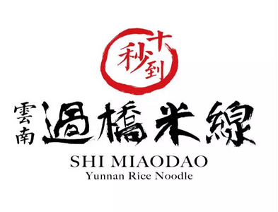 十秒到云南過橋米線 七月又增一大波簽約加盟區域代理