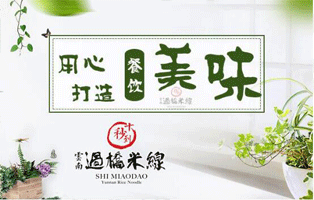 創(chuàng)業(yè)者米線加盟品牌為什么選擇十秒到云南過(guò)橋米線？