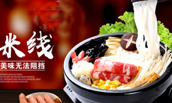 米線加盟，吃米線的好處