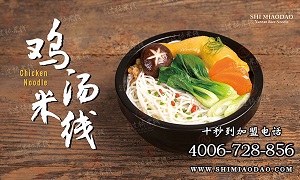 十秒到過橋米線帶你品一品云南的味道