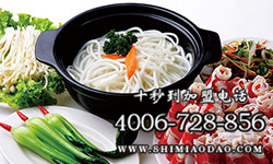 云南過橋米線加盟費(fèi)用，小本贏大利成行業(yè)焦點(diǎn)