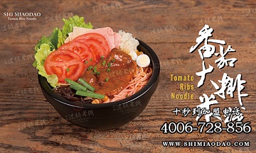 米線加盟，十秒到米線