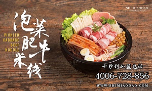 米線加盟連鎖店，十秒到味道鮮美有特色