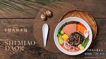 加盟一家過橋米線，選擇十秒到無憂開店