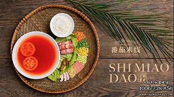 特色米線加盟，十秒到成致富良機