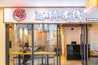 米線店如何經營好賺錢 先來看這四招