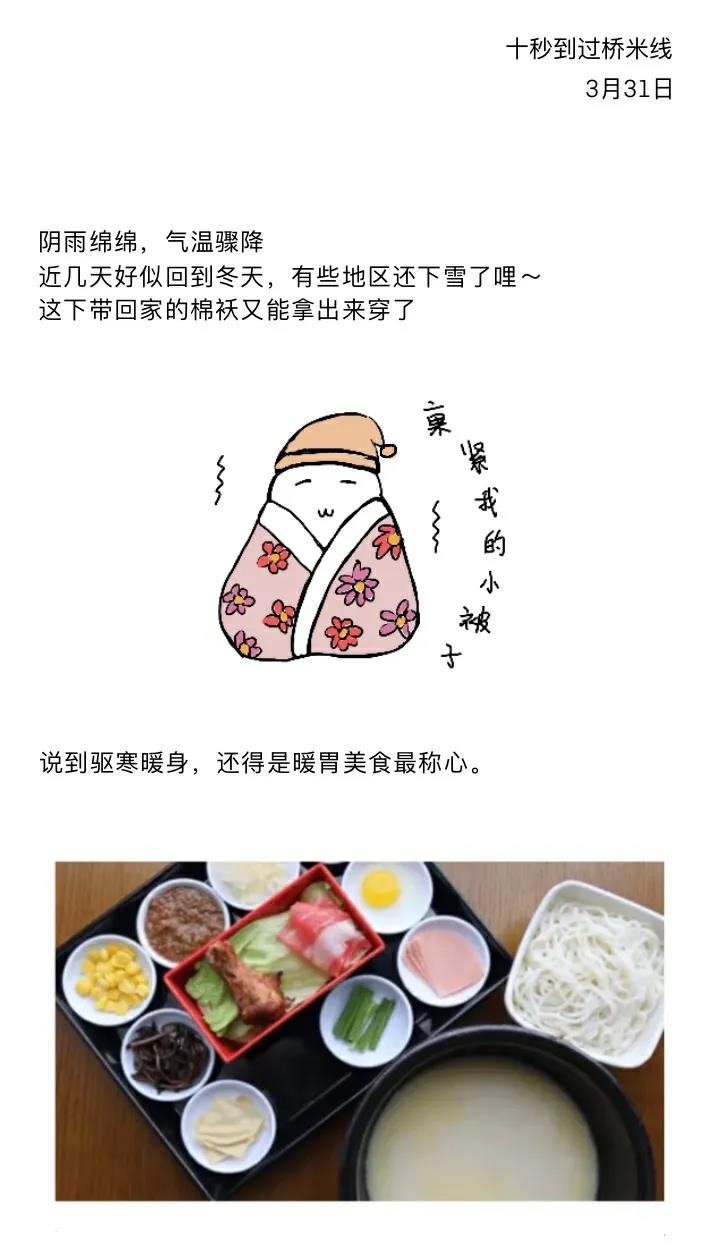 十秒到|驅(qū)寒暖身，來碗骨湯過橋米線再好不過