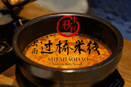 經歷歲月沉淀的美食，十秒到云南過橋米線已遍布五湖四海