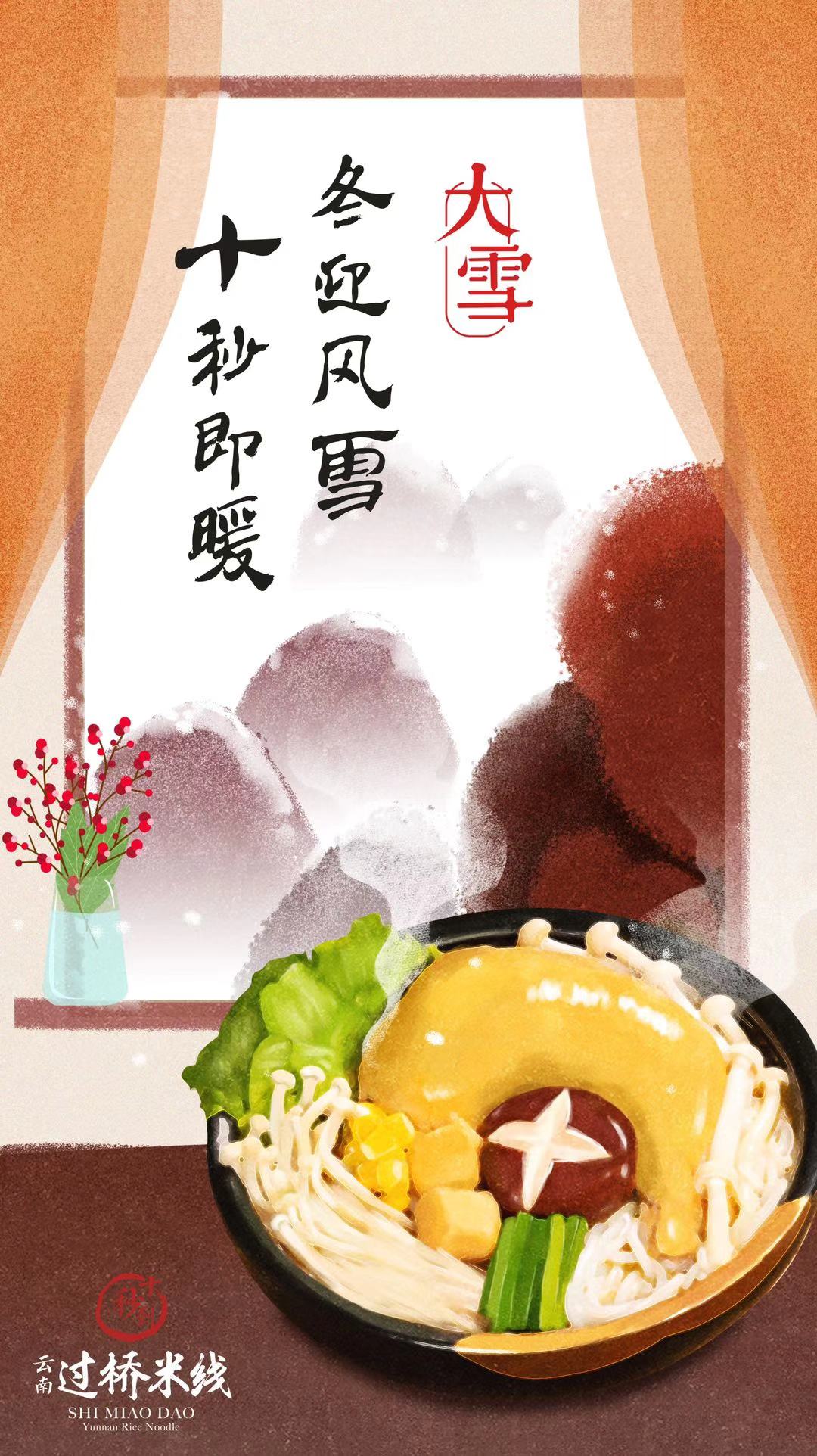 大雪 | 冬迎風雪，十秒即暖