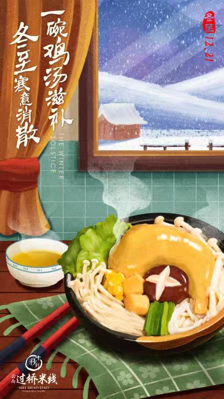 冬至 | 一碗雞湯滋補，冬至寒意消散