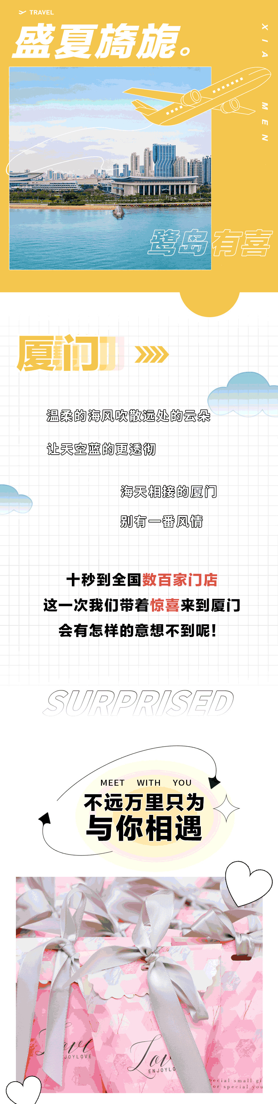 寵粉活動(dòng)|滿是心機(jī)，玩轉(zhuǎn)夏日！