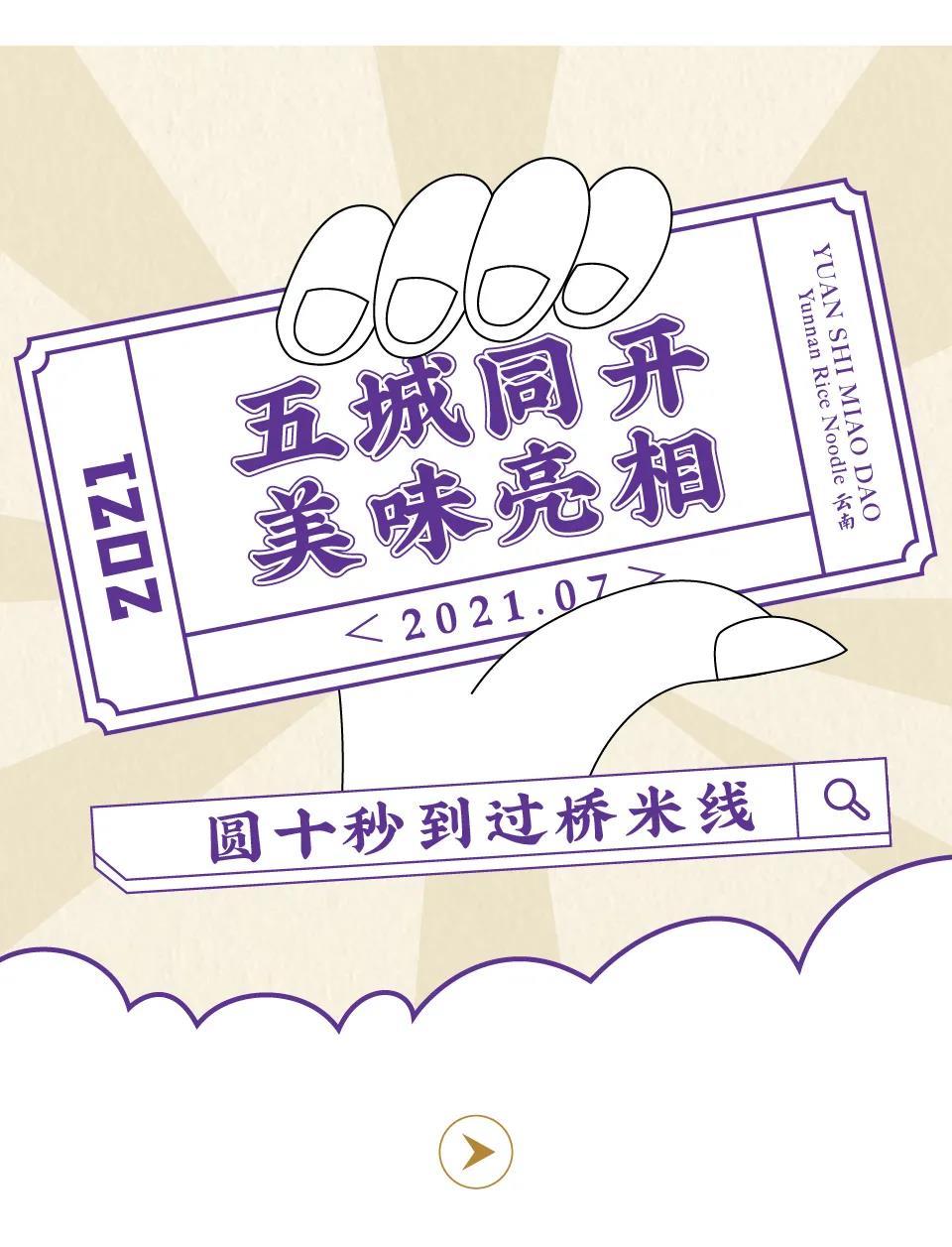 新店|五城同開，美味亮相！