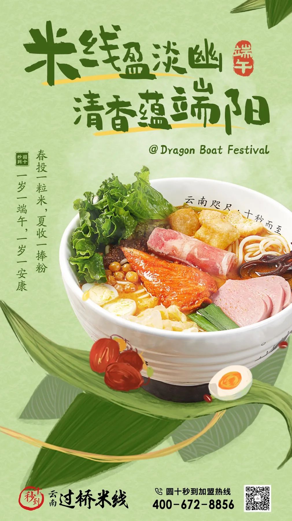 十秒到過(guò)橋米線