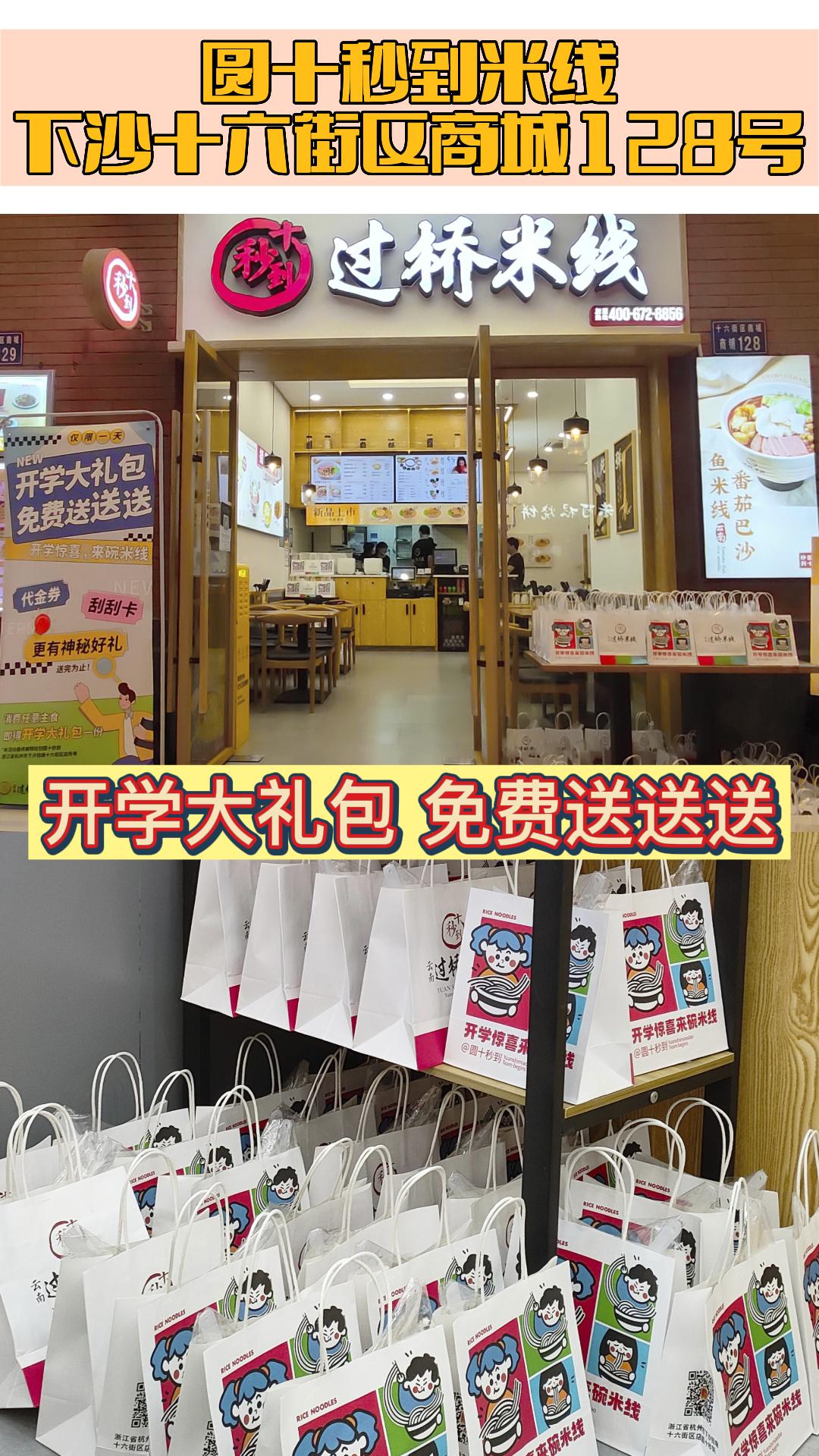 下沙開學(xué)季活動(dòng)，開學(xué)大禮包免費(fèi)送送送