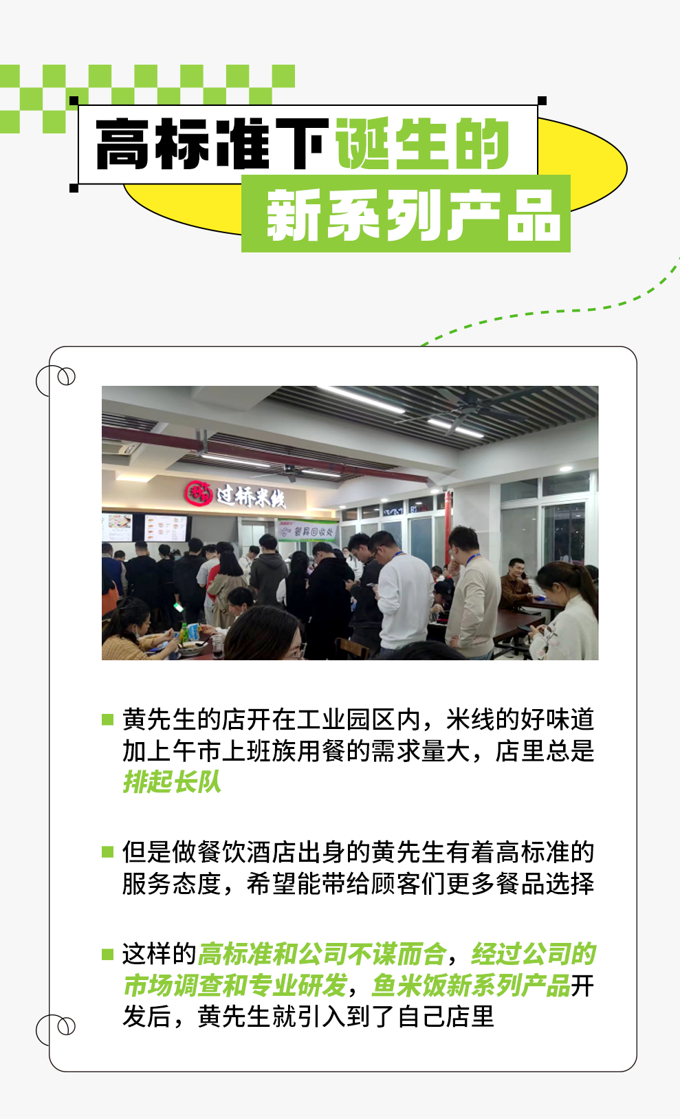 加盟商專訪|挖到寶啦！上了這個(gè)新系列，門店每天都爆單！