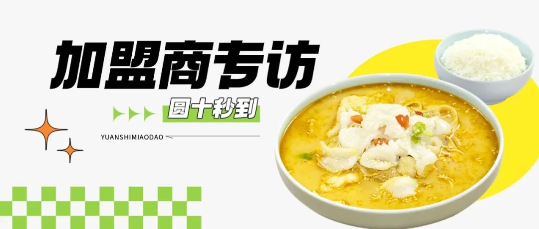 加盟商專訪|挖到寶啦！上了這個(gè)新系列，門店每天都爆單！