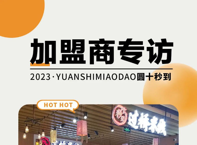 加盟商專訪-月入10萬+，是什么讓餐飲人創(chuàng)業(yè)變得簡單