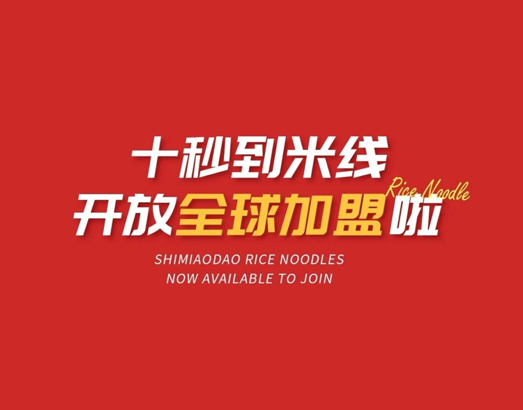 2023年全球加盟煥新開啟｜讓餐飲創(chuàng)業(yè)不再難