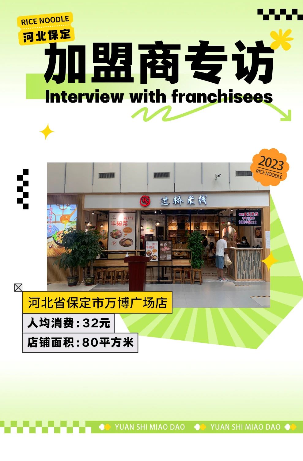 加盟商專訪|穩定月入15萬+，這家火了7年的老店不容錯過！