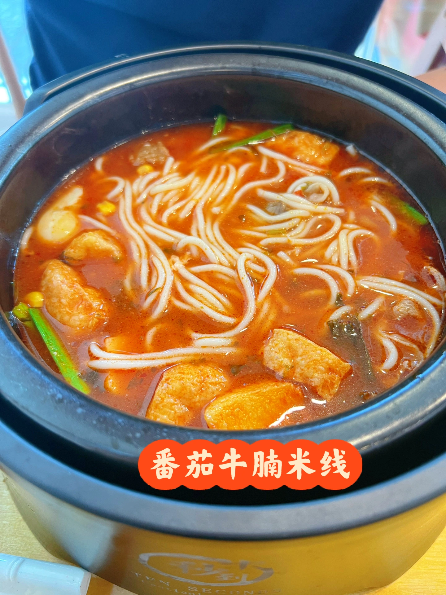 十秒到云南米線 加盟品牌好吃嗎？